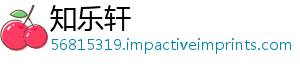 知乐轩